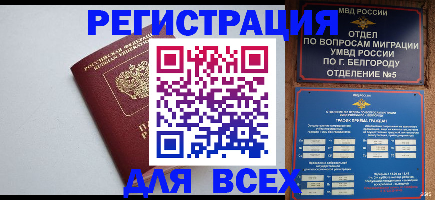 прописка штамп в Калининградской области