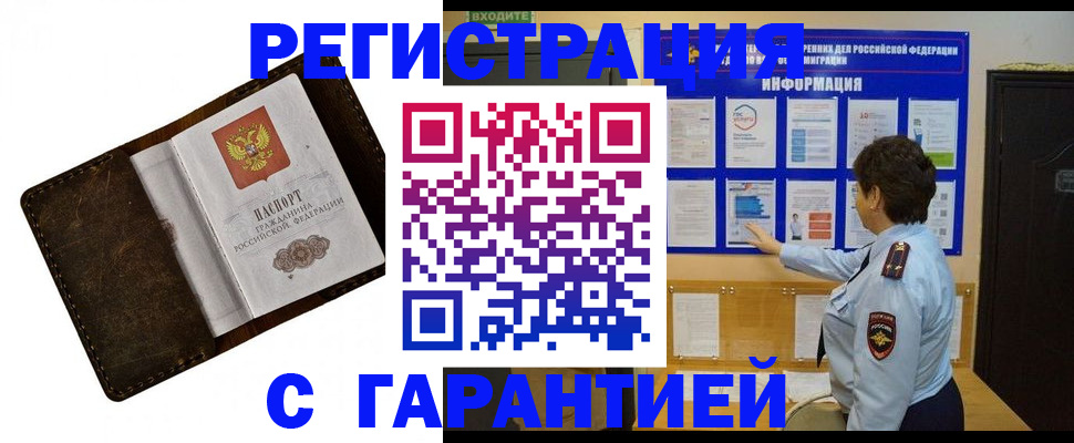 прописка для работы в Калининградской области