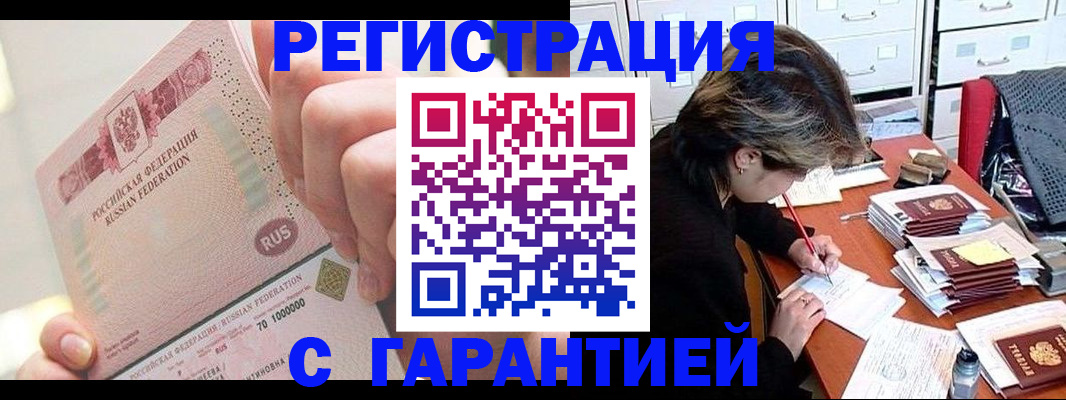 временная регистрация гарантия в Калининградской области